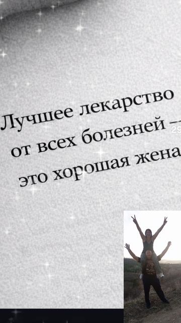 Моё лекарство от всех болезней