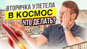 ШОК на рынке недвижимости: Вторичка взлетела, а новостройки падают! Что купить?