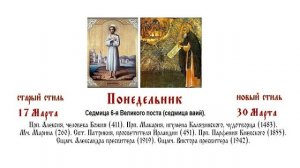 30.03.2026  Часы. Вечерня. Понедельник. Седмица 6-я Великого поста (седмица ваий).