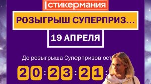 Стикермания от Вкусно и Точка. Вскрытие 9  стикеров