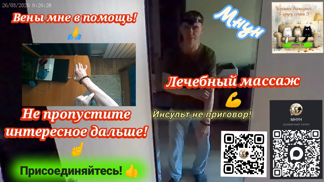 Вены мне в помощь_Лечебный массаж!👍