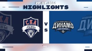 Обзор матча | ХК "СКА Серебряные Львы" 09 - ХК "Динамо" 09 | 29.03.2026