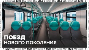Представлен новый поезд для Ярославского направления МЖД - Москва 24