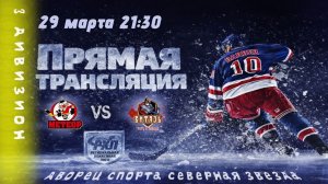 Метеор - Витязь | 29.03.2026