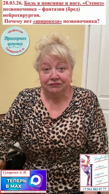 28.03.26. Боль в пояснице и ноге. «Стеноз» позвоночника – фантазия (бред) нейрохирургов.