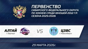 "Алтай 2012" - "ЦЗВС 2012" 29.03.26