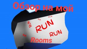 Обзор на мой Rooms в роблокс.