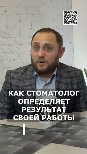 КАК СТОМАТОЛОГ ОПРЕДЕЛЯЕТ РЕЗУЛЬТАТ СВОЕЙ РАБОТЫ