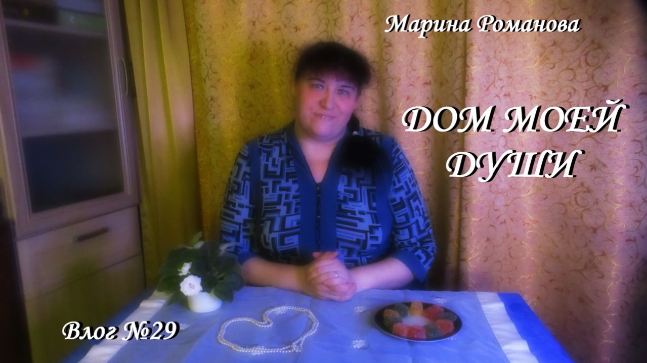 С ЧИСТОГО ЛИСТА (влог 29) 10.12.2024