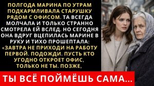 Истории из жизни| Полгода девушка подкармливала старушку |Аудио рассказы|Жизненные истории