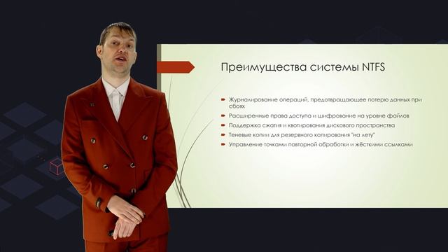 Бобынцев Д.О. Лекция. Службы серверных ОС, файловые системы, управление пользователями и безопасност