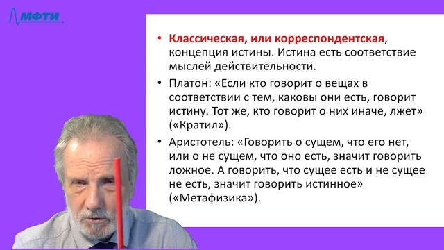 23_Фейерабенд Истина