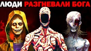 ЧЕЛОВЕЧЕСТВО РАЗГНЕВАЛО БОГА... | Сюжет Angel Engine Часть 2