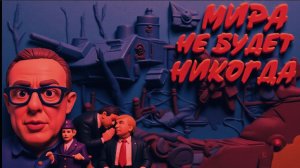 СПИВА: Пролив Трампа и ультиматум Рубио: США меняют Иран на Украину.ВОЙНА В ЗАЛИВЕ 10 ЛЕТ?