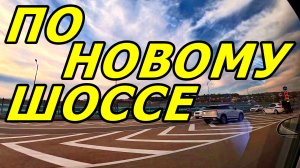 ПРОКАТИЛИСЬ ИЗ АДЛЕРА ПО НОВОМУ КРАСНОПОЛЯНСКОМУ ШОССЕ. АВТОДОРОГА А-149. СОЧИ. 24.11.2025 г.