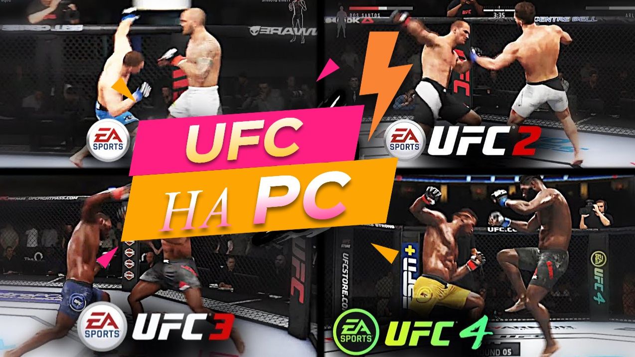 UFC 2,  UFC 3,  UFC 4  на PC ( ПК )  через эмулятор ShadPS4
