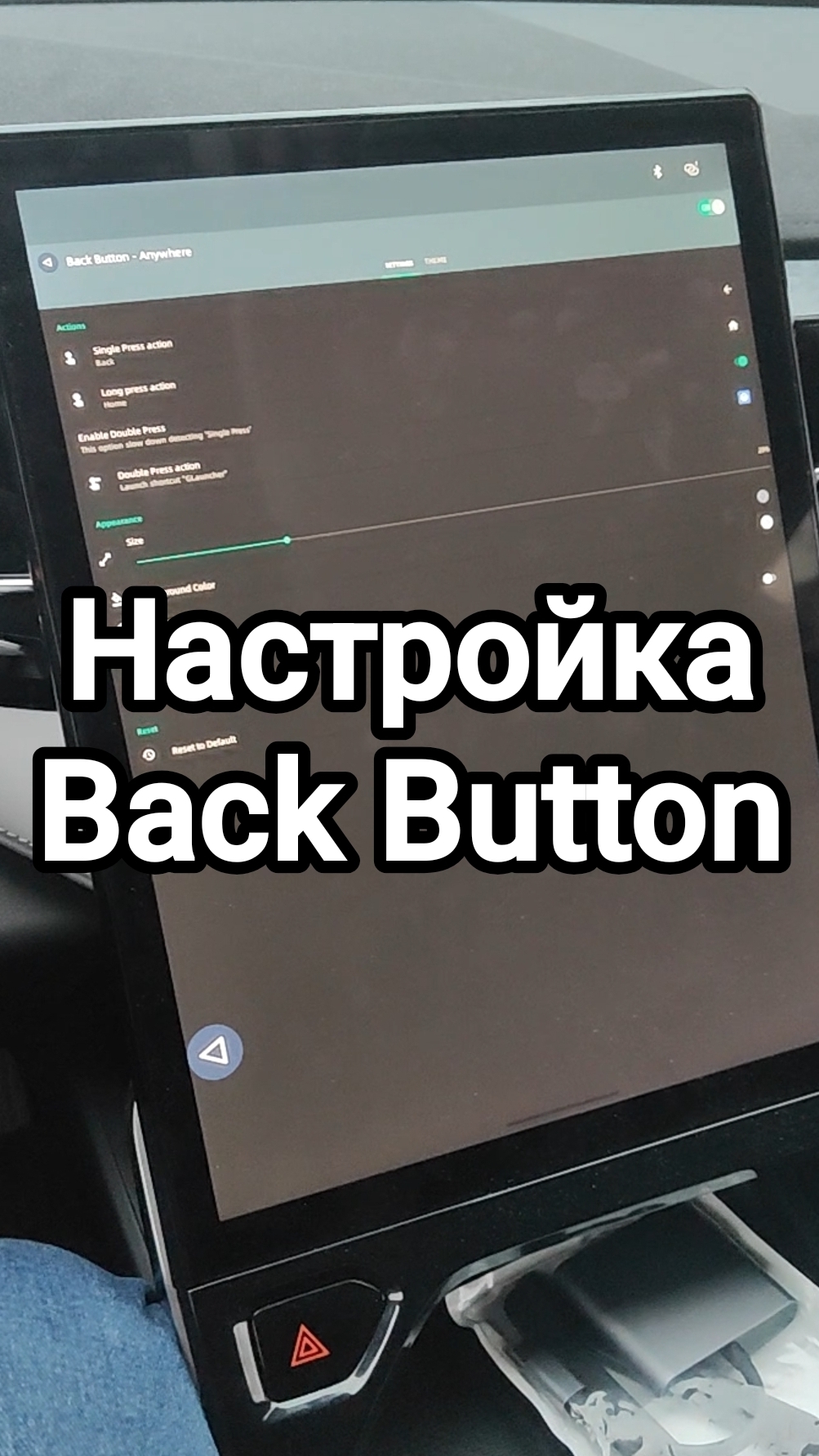 Настройка Back Button на Geely Atlas, Cityray или Preface