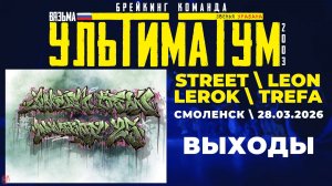 ЗУРБ_УЛТ_JC 25 лет_Выходы_28.03.2026