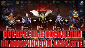 Воскресные посиделки на Новичке! Mobile Legends: Adventure!
