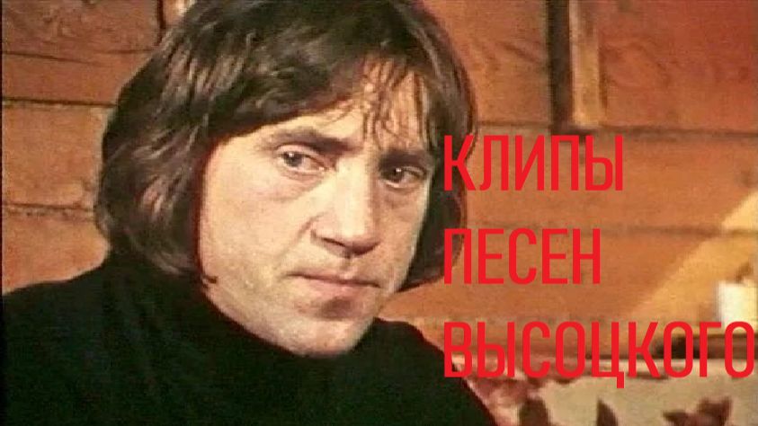 ВЫСОЦКИЙ ПРО ПРЫГУНА В ВЫСОТУ