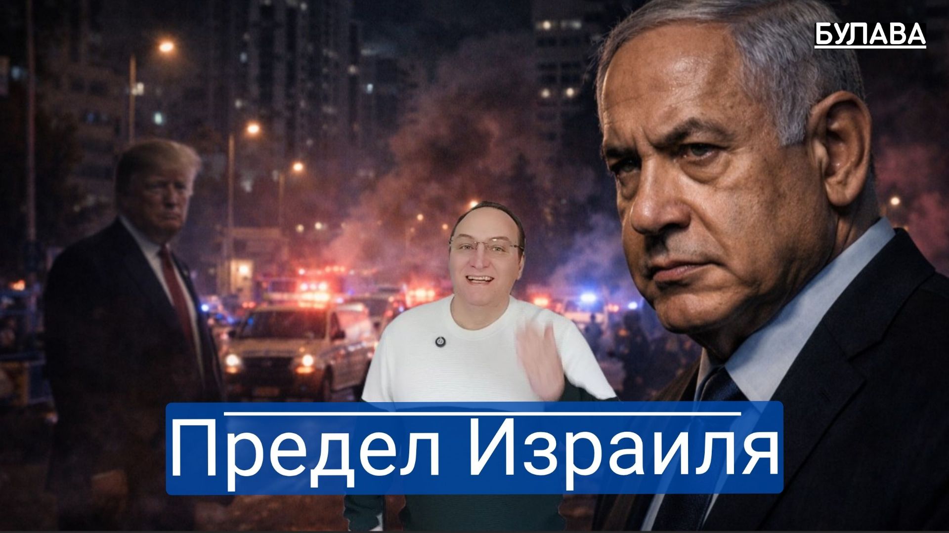 Израиль теряет Меркавы, а Ормуз втягивают в большое шоу