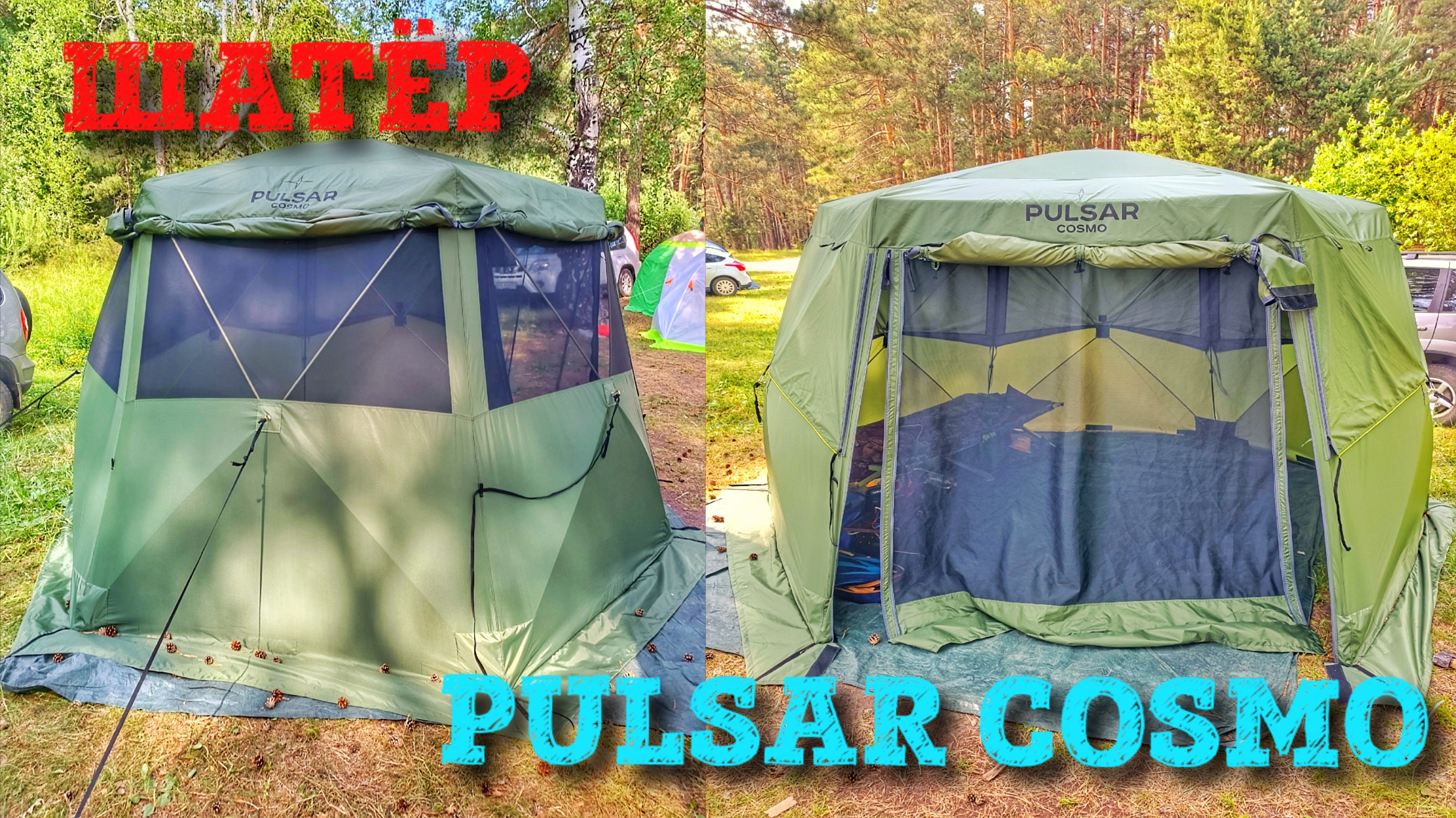 ТОПОВЫЙ ШАТЕР ДЛЯ РЫБАЛКИ И ОТДЫХА!!!Обзор на шатер PULSAR COSMO 🏕️
