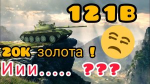 MAX Blitz 121B  обзор