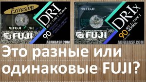 Кассеты FUJI DR-I и FUJI DR-Iх. Влияет ли буква «Х» на что-то?