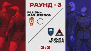 Gus Tournament 2x2, Раунд 3 - ФИНАЛ и НЕРВЫ //Warno Tournament