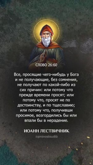 076 — Иоанн Лествичник - Аудиокнига, слушать
