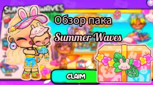 🎧~Обзор на пак Summer Waves☀️/🌼Avatar World🍃