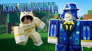 КАК ПОЛУЧИТЬ СКИН ГИДА НА ШЕДЛЕТСКОГО В ФОРСАКЕН