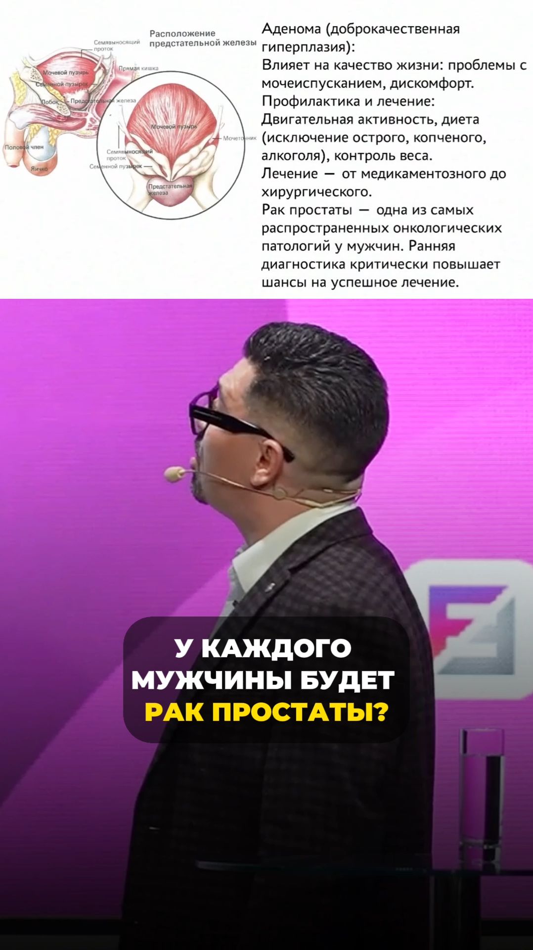 У каждого мужчины будет рак простаты