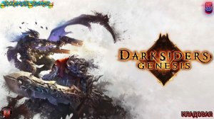 Прохождение Darksiders Genesis - Часть 5:Кладовая