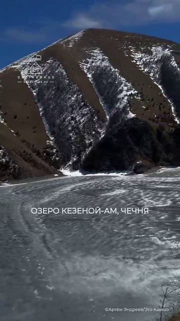 Дорога к Казеной-ам  в Чечне — сама по себе впечатляющая часть путешествия.