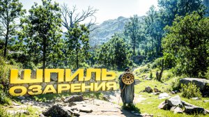 ШПИЛЬ ОЗОРЕНИЯ И РАСШИРЕНИЕ ЛАГЕРЯ . Crimson Desert  (часть 10)