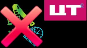 RVA:Взлом эфира + Прекращение вещания Тех лет тв 27.03.2026