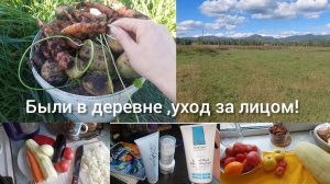 Готовим рагу были в деревне, уход за лицом (архив)