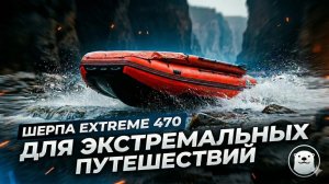 ШЕРПА / ВЫДРА. Обзор лодки с ВЫСТАВКИ. Водометная лодка для трудных РЕК России. JET boat. ПВХ лодка