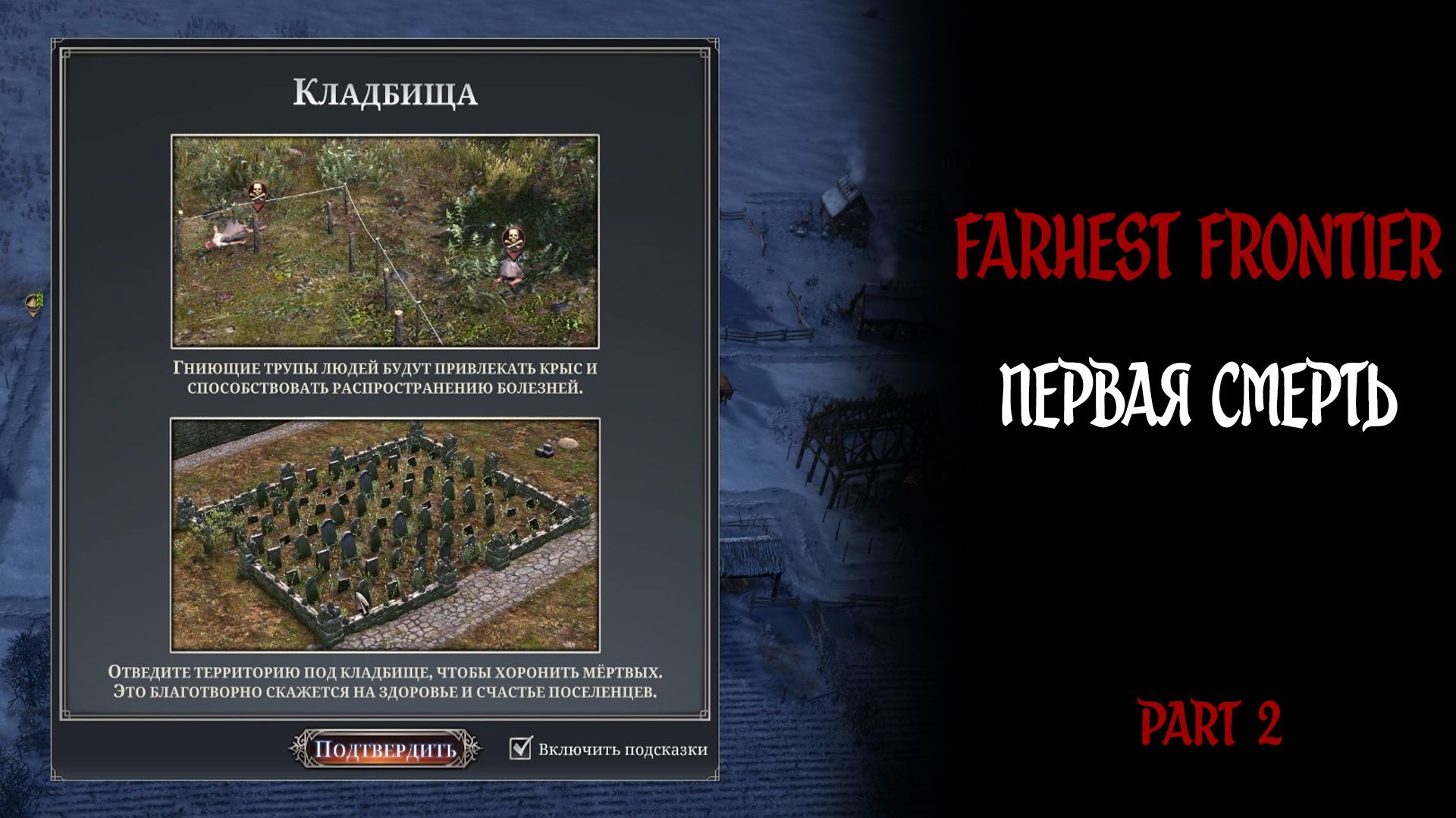 ПЕРВАЯ СМЕРТЬ ► Farthest Frontire #2 #twtich #game #replay #gameplay #williamwolf #farthestfrontier