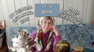 11, 12 день экономного меню. Готовлю пирог с ягодами.