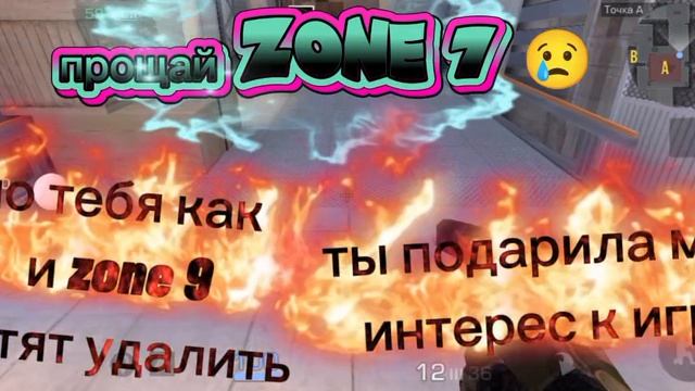 Прощай zone 7 смотреть онлайн