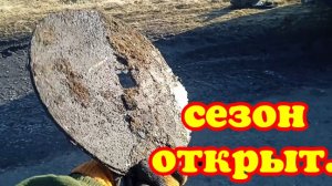 Металлокоп. Открытие сезона.