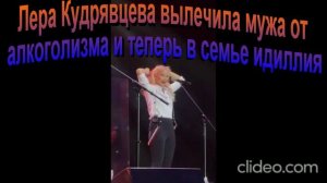 Лера Кудрявцева вылечила мужа от алкоголизма и теперь в семье идиллия