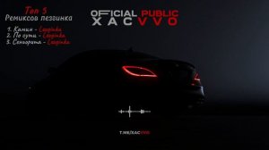 ТОП 5 Лучших Ремикса ЛЕЗГИНКА! 2025