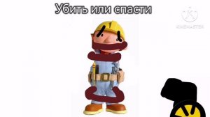 Убить или спасти #2 (Читайте описание)