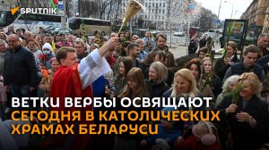 Сотни верующих собрались в минском соборе Святой Девы Марии на праздничную мессу.