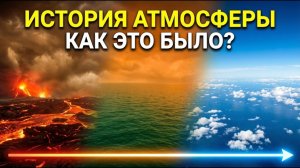 Кислород убивал 2 млрд лет: тайна атмосферы