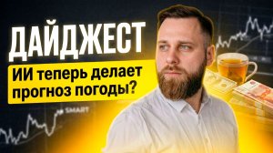 Gratio | Прогноз погоды за копейки / Контентный шум / Магия SMART