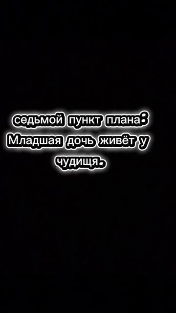 план к сказке аленький цветочек